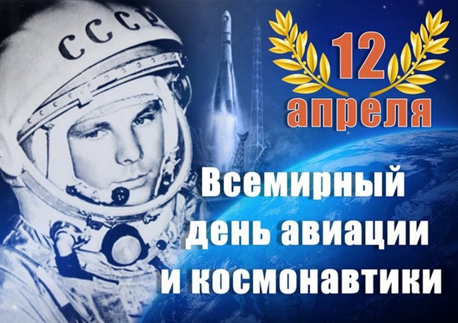 День космонавтики 2018 Луганск