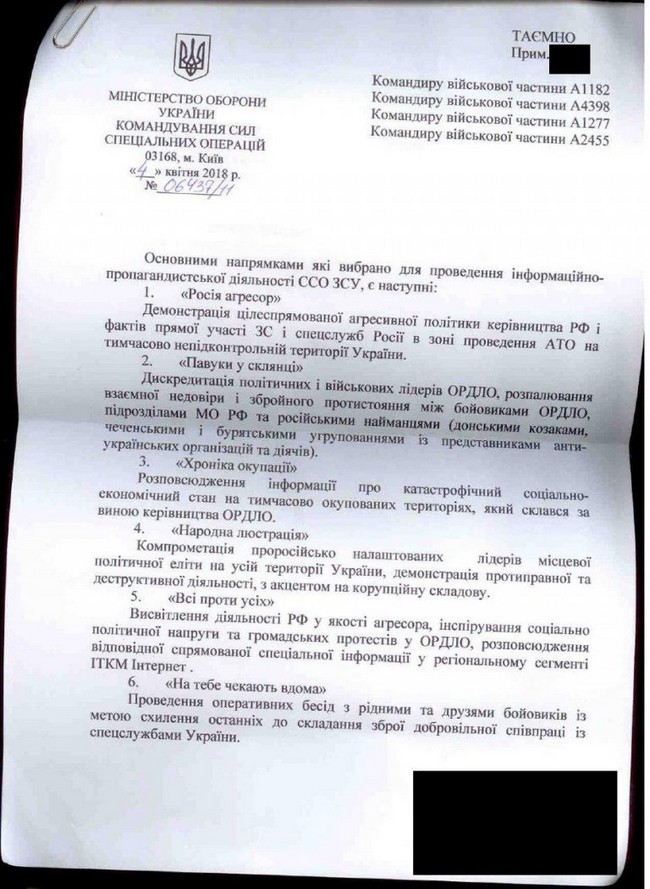 провокации в Донбассе документ