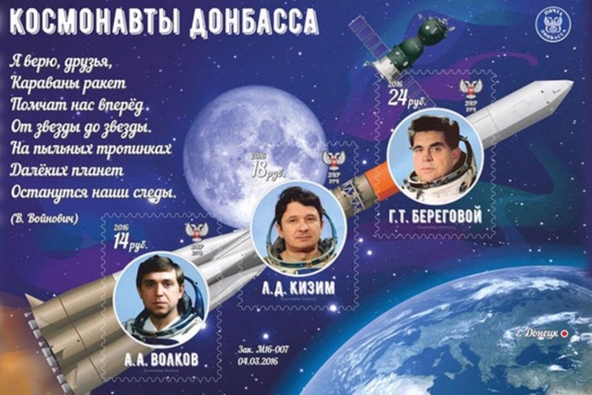 космонавты Донбасса блок марок