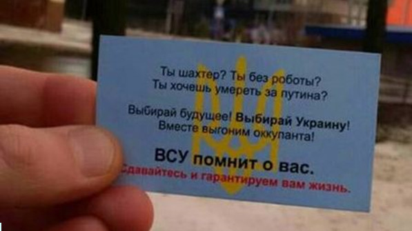 листовка украина
