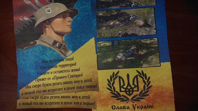 листовки нацистов Украина ВСУ
