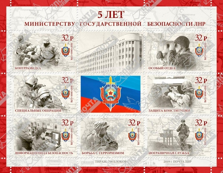 блок марок 5 лет МГБ ЛНР