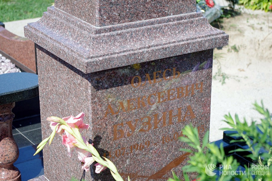 могила Олеся Бузины