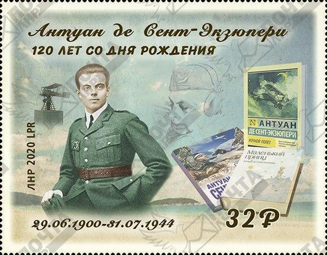 Почта ЛНР марка Антуан де Сент-Экзюпери 120 лет со дня рождения