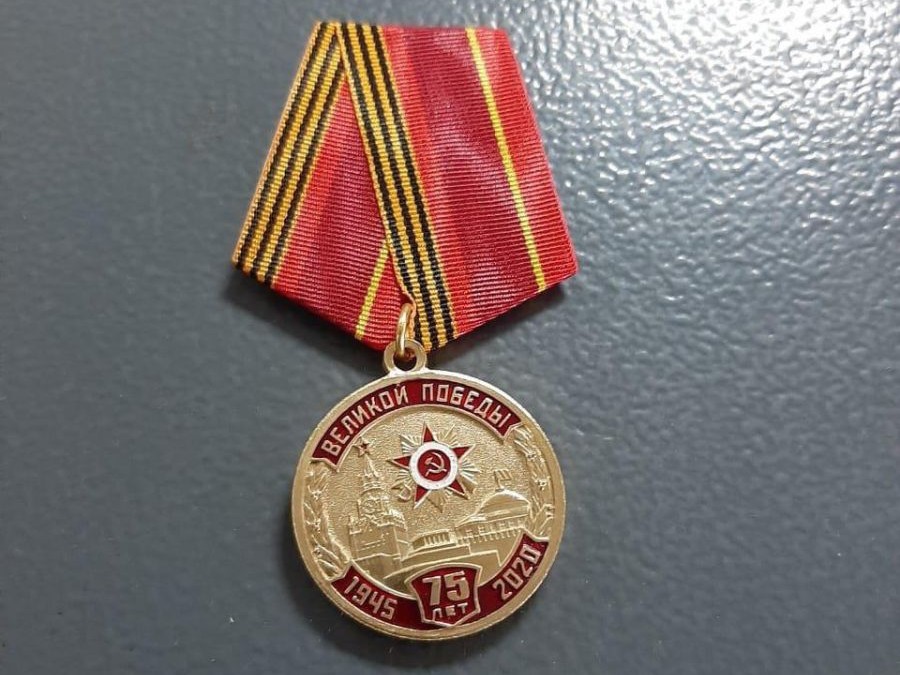 медаль 75 лет Великой Победы